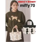merry jenny  / メリージェニーもこもこナインチェミニトート  25秋冬.予約2 282551900601 入荷予定 : 12月上旬〜(10%OFF&PT5倍)