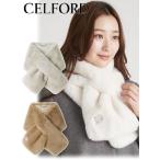 (10%OFF&amp;300 иен OFF) CELFORD cell Ford biju- брошь имеется искусственный мех пелерина 26 осень-зима CWGG264563