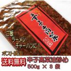 九州発 激辛 辛子高菜 500g×3袋 高菜