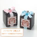 パルム｜ハートパイ プチギフト 異動 退職 卒業 安い 大量 感謝 お世話になりました ありがとう 販促 ばらまき 大量 日本製 個包装【まとめ買い可能】　
