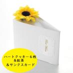  soleil сад ( Heart печенье &amp; черный чай )1 шт l подарок . распределение . маленький подарок шт упаковка подарок участие . соревнования . индустрия .. необычность перемещение . работа благодарность спасибо .... отправка другой .
