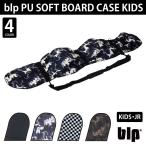 ( Kids * Junior для )blp PU SOFT BOARD CASE KIDS супер-легкий уретан материалы. чехол для доски ( длина 110~133cm ширина 25cm до соответствует ) ( сноуборд кейс, подошва защита 