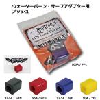  скейтборд втулка RipTide "губа" Thai do вода bo-n Surf адаптор для втулка WATERBORNE SURF ADAPTER