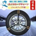 タイヤチェーン スノーチェーン 非金属 応急走行用 緊急脱出 普通自動車 ノーマルタイヤ ジャッキアップ不要 多サイズ適応 説明書 動画で簡単装着