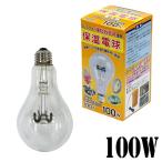 保温電球100W ペットヒーター用/保温 暖房 寒さ対策 防寒 冬眠 暖める 冬 秋 ハムスター リス モモンガ デグー チンチラ 小鳥 保温電球、保温用品