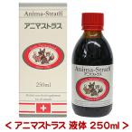アニマストラス２５０ｍｌ/ハーブ酵...