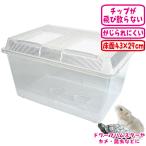 飼育ケース(超特大) 幅50cm/飼育ケース ハムスターケージ プラケース ハウス 大き目 スーパー特大 小動物 ハムスター ジャンガリアン カメ 昆虫