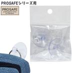 レインボー PROSAFE 吸盤(2個セット)/ガラスケース アクリルケース 吸着 デグー フクロモモンガ Rainbow メール便対応