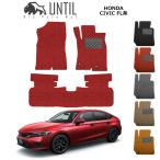 ホンダ シビック FL系 HONDA CIVIC FL ロードノイズ低減マット フロアマット UNTIL バイオピュアマット コイルマット 車 防水 汚れ防止
