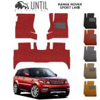 ショッピングRANGE ランドローバー レンジローバースポーツ LW系 LAND ROVER RANGE ROVER SPORT ロードノイズ低減マット フロアマット UNTIL バイオピュアマット コイルマット