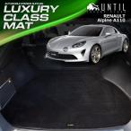 ルノー　アルピーヌ　Ａ１１０　DFM5P系　RENAULT　Alpine　A110　ラゲッジマット　トランクマット　UNTIL　ラグジュアリークラスマット　日本製