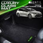 トヨタ カローラツーリング 210系 TOYOTA COROLLA TOURING 210 フロアマット UNTIL LUXURY CLASS MAT ラグジュアリークラスマット 防水 日本製