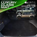 ショッピングLuxury ランドローバー　ディフェンダー　LE系　5ドア専用　5人乗り　7人乗り　ラゲッジマット　トランクマット　UNTIL LUXURY CLASS MAT　防水　日本製