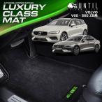 ボルボ V60 S60 ZB系 VOLVO V60 S60 ZB ラグジュアリークラス フロアマット UNTIL LUXURY CLASS MAT 防水 日本製 ラグジュアリークラスマット