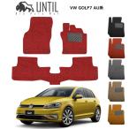 フォルクスワーゲン ゴルフ7/7.5 AU系 VOLKSWAGEN GOLF7 ロードノイズ低減マット フロアマット UNTIL バイオピュアマット コイルマット