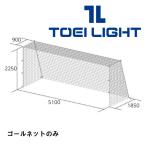 to-ei свет TOEILIGHT Junior футбольные врата сеть 4 угол глаз B-7170 2.1 комплект 
