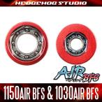 【HEDGEHOG STUDIO/ヘッジホッグスタジオ】【アブ】かっ飛びチューニングキットAIR BFS【1150AIR BFS＆1030AIR BFS】【AIR BFSベアリング】