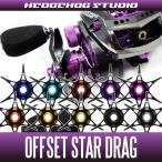 ★特価品30％OFF【アブ・グラビアス用】オフセットスタードラグ SD-REV-SF