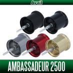 【Avail/アベイル】ABU Ambassadeur 2500C用 浅溝軽量スプール Microcast Spool 【AMB2520R:溝深さ2.0mm】【中サイズ送料】