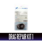 【ダイワ純正】 スピニングリール ドラグリペアキット