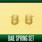 カーディナル3シリーズ・4シリーズ用ベイルスプリングセット　※純正互換品
