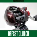 ★特価品10%OFF【KAKEDZUKA DESIGN WORKS/カケヅカデザインワークス】14スコーピオン・15クラド・15シティカ用 オフセットジュラルミンクラッチ(KDW-006)