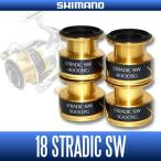 ★特価品30％OFF【シマノ純正】18ストラディックSW 純正 替えスプール 各種サイズ (4000HG, 4000XG, 5000PG, 5000XG)【中サイズ送料】