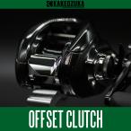 【カケヅカデザインワークス】シマノ用 オフセットクラッチ(23アンタレス DC MD)対応 KDW-030