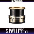 【ダイワ・SLPワークス純正】SLPW LT TYPE-αスプール（ゴールドカラー）(3000S, 4000S)