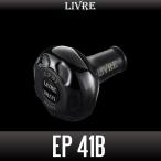 ★特価品10％OFF【リブレ/LIVRE】EP41 ハンドルノブ ALL BLACK（オールブラック）HKAL【中サイズ送料】