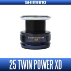【シマノ純正】25ツインパワー XD（4000PG, 4000HG, 4000XG, C5000XG）純正スプール（TWIN POWER XD）