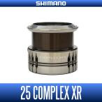 【シマノ純正】25コンプレックス XR用 純正スペアスプール【中サイズ送料】