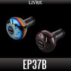 ★特価品10％OFF【リブレ/LIVRE】EP37 ハンドルノブ ALL BLACK（ブラウンIP・ブラックIP）HKAL【中サイズ送料】