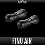 ★特価品10％OFF【リブレ/LIVRE】Fino Air ハンドルノブ HKAL【ブラック（IP）／ブラック】（2個入り）