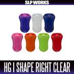 ★特価品10％OFF【ダイワ/SLP WORKS】RCS ハイグリップIシェイプライトクリアノブ