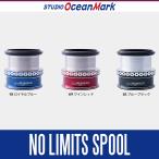 ★特価品30%OFF【スタジオオーシャンマーク】ダイワ 22-18イグジスト, 19セルテート, 21ルビアスエアリティ用 NO LIMITS スプール(3000番)【中サイズ送料】