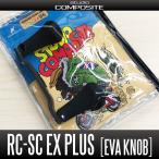 【スタジオコンポジット】カーボンクランクハンドル RC-SC EX PLUS【EVAノブ搭載モデル】【88mm,92mm,96mm,102mm,108mm】