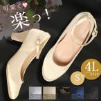 送料無料 あすつく パンプス 痛くない 結婚式 靴 パーティ ストラップ/ベルト/ローヒール【ラウンドトゥ グリッターヒール ストラップパンプス】
