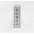 [ наличие есть ] квитанция о получении . средний ( вертикальный ) резина печать. ..