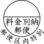 [ плата другой .] mail район внутри специальный mail предмет штамп [ автомобиль chi - ta]. ..[ letter pack почтовый сервис кроме того, takkyubin (доставка на дом) отправка ]