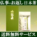  поминальная служба. ответ .. вернуть чайный набор Shizuoka чай высококлассный подарок высшее. .1kg несессер ввод один .. закон необходимо скидка . предмет ...