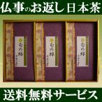.. вернуть чай подарок комплект товар Shizuoka чай .. зеленый 80gx3 пакет набор поминальная служба скидка . предмет ...