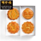  month mochi Chinese street ... gift inside festival ...[ official shop limited commodity ] inside festival . gift . -years old . inside festival small month mochi assortment (4 kind )4 piece insertion WGS8