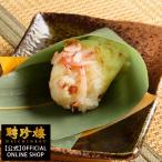 【当ショップ限定商品】桜えびちまき（笹の葉）「黄」【冷凍】 端午の節句 食べ物　聘珍樓 聘珍楼 点心 飲茶 内祝 ギフト 高級 食品