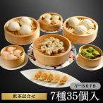 母の日 Y―507B 飲茶詰合せ 35個7種入(化粧箱入)【冷凍】 聘珍樓 聘珍楼 へいちんろう 冷凍 惣菜 中華 点心 母の日ギフト特典付