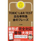 TOEIC L & R TEST выходить одиночный Special внезапный золотой. fre-z(TOEIC TEST Special внезапный серии )