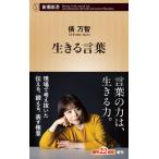  сырой .. слова ( Shincho новая книга 1083)