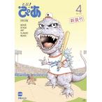 月刊ぴあ とぶ！ぴあ 4 April-2026 (ぴあMOOK)