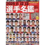 2025J1＆J2＆J3選手名鑑: NSKムック (NSK MOOK)