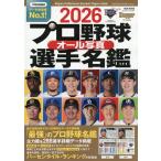 2026 Professional Baseball все фотография игрок название .: NSK Mucc (NSK MOOK)
